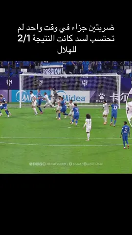#الهلال #الانتشار_السريع #اكسبلور #النصراوي #دورينا مباراة الهلال والسد 