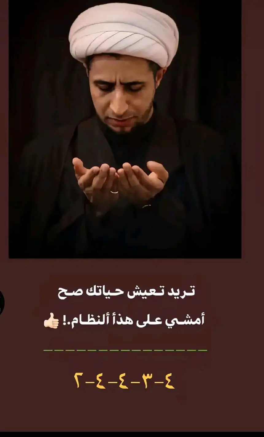 شيخ علي المياحي#لا تترك صلاتك🫶🏻#يا حسين♥️🫶🏻