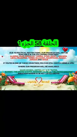 قسمة و نصيب فرصة ثانية الحلقة 58 الجزء 1  #قسمة_و_نصيب #قسمة_ونصيب #قسمةونصيب #مراد_الجزائري #مشاهير_تيك_توك_مشاهير_العرب 