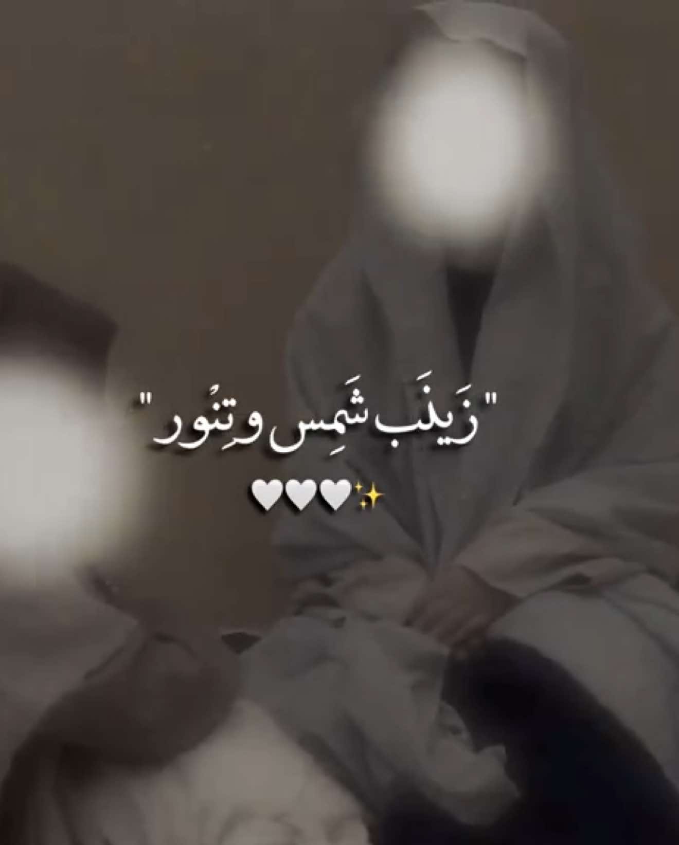 عالدنيا زينب أشرقت والعالم تنور❤️🥹#مولد #متباركين_يا_شيعة_؏ـلي🦋💕 #مولد_السيدة_زينب #عالدنيا_زينب_أشرقت_والعالم_تنور #تصميم_فيديوهات🎶🎤🎬 السيدة زينب عليها السلام 