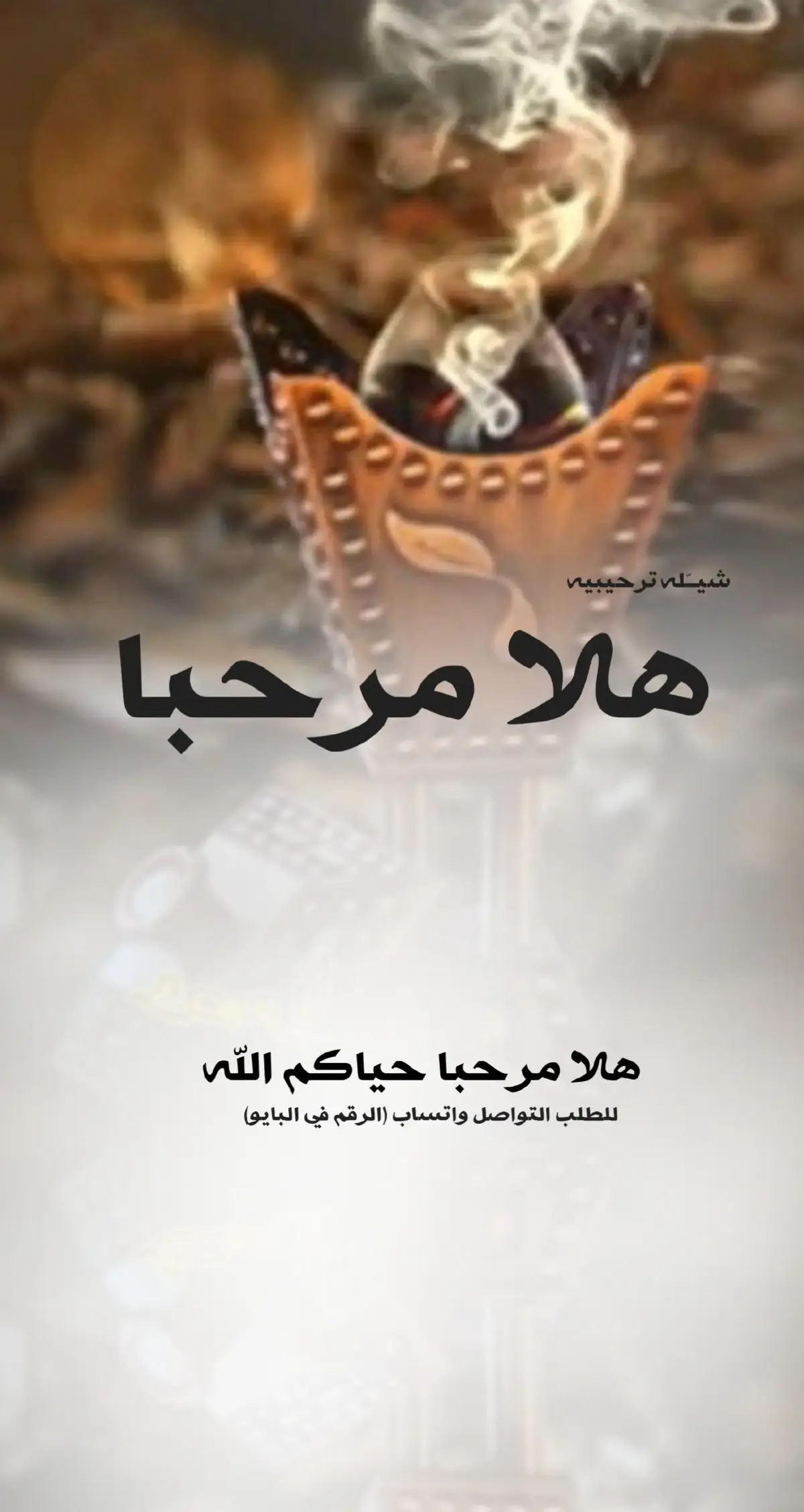 #شيله_ترحيبية #ام_العريس #خوات_العريس #شيلات_ترحيبية #شيله_عريس 