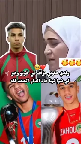 مرضي الوالدين عمرو يخيب 🥺❤️#المغرب #الداخلة #مراكش #وجدة #تطوان #الرباط #العروس_المغربية #مكناس #الجلابة_المغربية #مغربية #مغربية_وافتخر #الجمال_ا