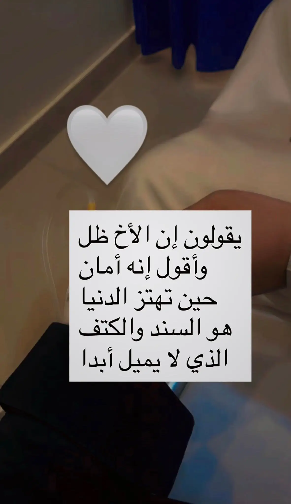 ما أشيل هم الحياة وحولي عضيدي ‏يا جعل ربي من أخوي ما يخليني#اكسبلورexplore #الشعب_الصيني_ماله_حل😂😂😂 #المشاهدات_توصل_مليون #2025newyear #الرياض_الان 