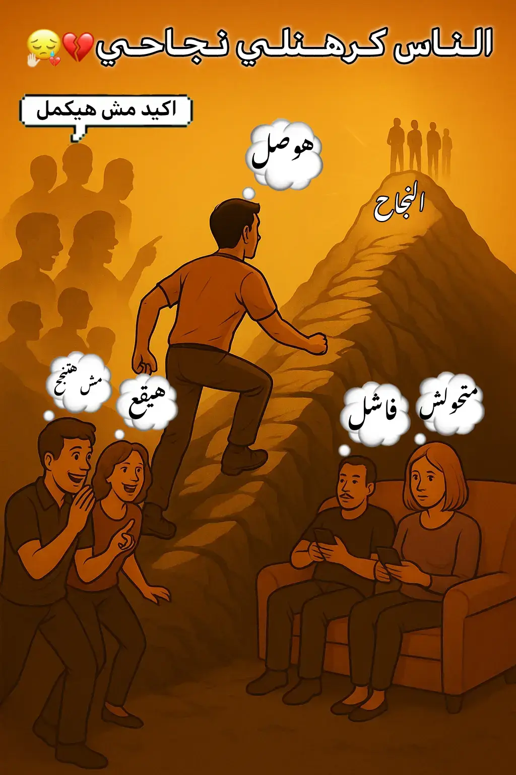 الناس كرهنلي نجاحي💔👎🏻 #fyyyyyyyyyyyyyyyy 