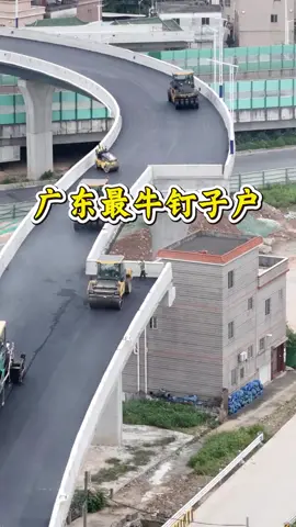 【泸州小彭的作品】广东最牛钉子户 一个不愿搬，一个敢设计# 