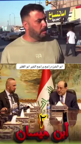 #المالكي_رجل_الدولة_وهيبتها #ائتلاف_دولة_القانون_٢٥٧ 