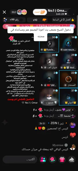 دخول الشيخ مصعب بث اخونا المصمم عمر ومساندته في محنته #itsmosi84 #ahudbandar #الشيخضايع @مصعب 