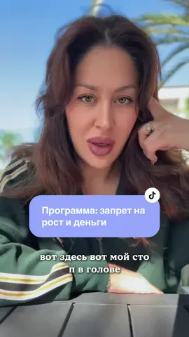 Недавно я поймала у себя новую программу. Перед выходом на новый уровень я резко пробила потолок. А потом… началось странное: я будто сама начала тормозить свой взлёт. Знаете, это ощущение, когда внутри ты как будто незаметно жмёшь на тормоз, замедляешься… и вроде бы всё идёт, но не с той скоростью, с которой могло бы. Я буквально ощутила, как моё подсознание пытается снизить поток людей. Как будто внутри сработал защитный механизм: «Стоп. Это уже слишком. Это больше ответственности, чем я привыкла». И я видела — вот она, эта программа. Я видела, как она двигает мной, как снижает мой масштаб, как будто говорит: «Останься на том уровне, где безопасно». Но вот что происходит, когда ты умеешь работать с подсознанием — ты видишь программу, прежде чем она управляет тобой. Ты можешь буквально схватить её, как файл на компьютере, увидеть её структуру, понять зачем она была создана — и нажать «удалить». 🧠 Всё. Там, где раньше ты терял месяцы, годы, сейчас ты просто делаешь шаг дальше. И вот это и есть настоящая сила гипнокоучинга и нейрогипноза. Когда ты не бежишь от страха — а открываешь его код, читаешь, понимаешь и переписываешь. И каждый раз, когда я прохожу через это сама — я понимаю, насколько важно знать, как работает твой ум, и как невероятно — иметь инструмент, который позволяет менять реальность изнутри. ✨ Если вы хотите также видеть свои программы, понимать, как они управляют вашими деньгами, отношениями, телом, и уметь их переписывать — ознакомьтесь с обучающими программами Американской школы гипноза. Сейчас идёт набор в следующий поток — и если вы чувствуете, что готовы идти глубже, успейте запрыгнуть, пока открыт приём заявок.  Подробности в шапке профиля 