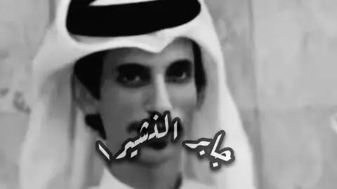 جزء247/وان مال ذاك القوام المنصهر يالطيف#جابر_النشيرا #2008 #شعر #fyp #نجران_السعوديه 