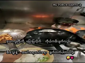 Naw? 🤪💗 . . . . .                                      .                            #စာတို☯ #foryou #foryoupage #myanmartiktok🇲🇲🇲🇲 #mgtorch @TikTok 