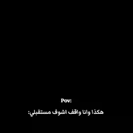 هكذا وانا واقف أمام احلامي!! #مــصــطــفـى_مــســعــد🥀 #اقباسات_حزينه💔🥀🖤 #تصميم_فيديوهات🎶🎤🎬 #عبارات_حزينه💔 #حزينہ♬🥺💔 