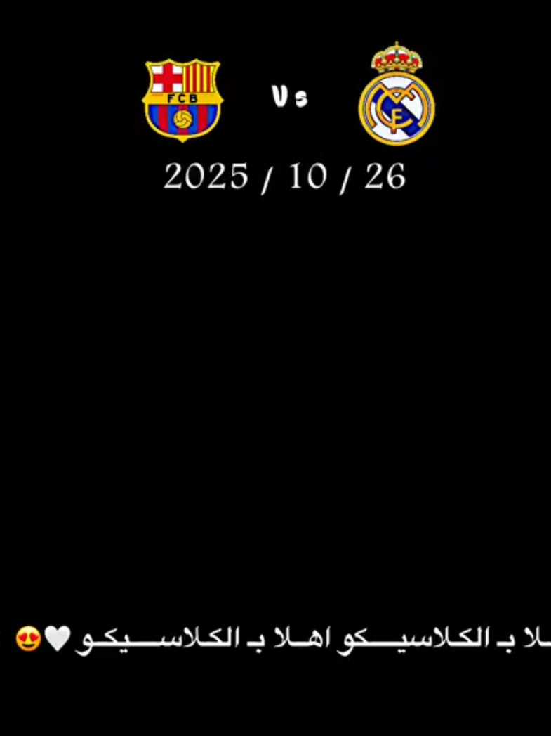 اهلا بالكلاسيكو اهلا بالكلاسيكو 🔥😍.  #ريال_مدريد #برشلونة 