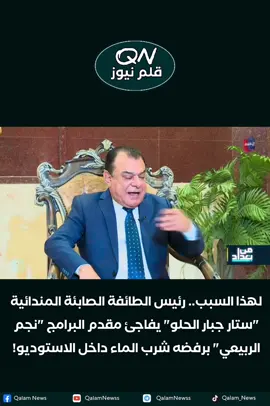 🔴لهذا السبب.. رئيس #الطائفة_الصابئة_المندائية 