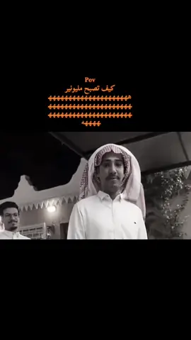 #ابوحصه_ابوعجيب #سعود_الوريكي #مالي_خلق_احط_هاشتاقات🦦 #مالي_خلق_احط_هاشتاقات🦦 