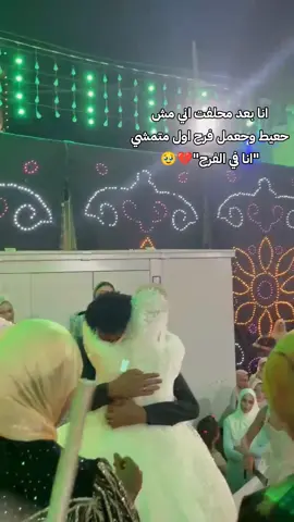 #اختي_حياتي_رفيقتي_نبض_قلبي♥️😘 #انتي_عايزه_تسبيني_ي_حبيبه🥺❤❤ #فرح_قسمة_ونصيب💔🥹 #لايكات_الاكسبلور_متابعه #تكبيساتكم_ولاياتكم_اهم_اكسبلور #CapCut 