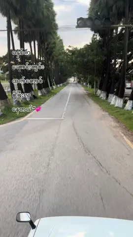 ဒီနယ်မြို့လေးကကောင် ဘယ်စိတ်ချပါ့မလဲ မြို့ကြီးသားတွေနဲ့”😞#fyyyyyyyyyyyyyyyyyyy #foryoupage #မဖလုတ်နဲ့ကွာ☹ #fypシ #fryyyyyyyyyyyyyyyyyyyyyyyyy 