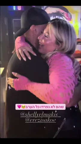 😍😍 #האחהגדול #פוריוישראל #שלקה #ארזאיסקוב #יוםהולדת 