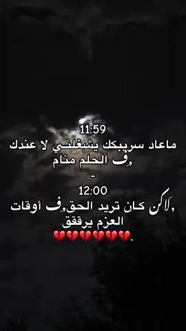 ماعاد سريبك يشغلني💔💔.#كفرتنا😢💗 #ازويه_اسياد_الجنوب_الليبي❤️‍🔥 #ليبيا_طرابلس_مصر_تونس_المغرب_الخليج #الكفره_جبل_العوينات_تازربو_طبرق_جغبوب #هواجيس_الليل  