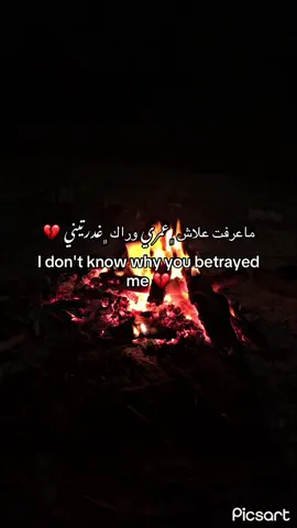 ماعرفت علاش ﮼عمري وراك ﮼غدرتيني 💔 #حمادي_المجبري💙🔥  #ليبيا_درنه_بنغازي_اجدابيا❤️  #جالو_اوجله_اجدابيا__الكفره  #تصميم_فيديوهات🎶🎤🎬  #fyppppppppppppppppppppppp 