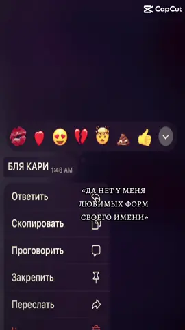 #кари#каришка#формаимени «Имя Карина имеет несколько версий происхождения. Оно может быть связано с латинским, греческим, славянским или арабским языком.  Латинское От слова carus — «дорогой», «милый». От него произошло слово carina, которое можно перевести как «милая», «нежная». Таким образом, значение имени Карина — «любимая», «милая сердцу», «дорогая».  Ещё одно толкование — от латинского слова carina, означающего «киль корабля». В жизни древнего Рима морской флот имел жизненно важное значение, а для успеха плавания и спасения в бурю наиболее важна была целостность главной (килевой) балки корабля, поэтому моряк мог дать такое имя дочери. 