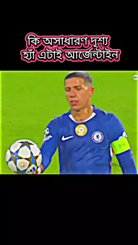 কি অসাধারণ দৃশ্য এটাই আর্জেন্ট #tiktok #messi #football #ff #creatorsearchinsights @FIFA 