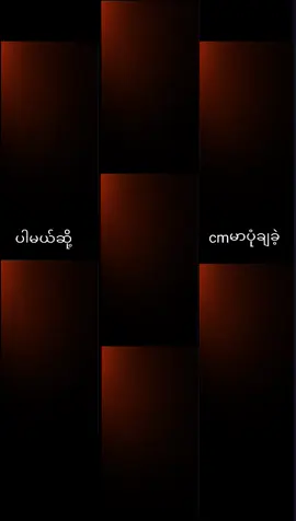 #editညံ့ခြင်းသည်းခံပါ😣🙁 #ငါသေမှပဲfypပေါ်ရောက်မှာလား😑😑 #ငါသေမှပဲfypပေါ်ရောက်မှာလား😑😑 #pppppppppppppppp #pppppppppppppppp 