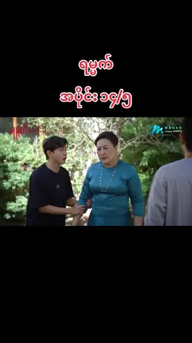 #ရမ္မက် 