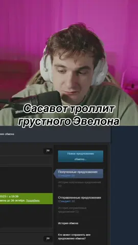Twitch: evelone2004 #evelone #evelone192 #sasavot  #сасавот 