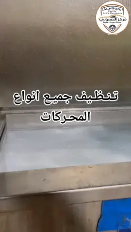 🚗✨ خدمة محركات تنظيف احترافي لمحرك سيارات ✨🚗 حافظ على أداء محرك سيارتك ولمعانه مع خدمة التنظيف باستخدام أحدث الأجهزة الخاصة بتنظيف المحركات دون أي ضرر على الحساسات أو التوصيلات الكهربائية. 🔹 تنظيف آمن 100٪ 🔹 إزالة الزيوت والأوساخ المتراكمة 🔹 تحسين مظهر المحرك وأداءه 🔹 خدمة سريعة ونتائج مضمونة 📍 طرابلس عين زارة– خدمتنا متوفرة داخل المركز  📞 للحجز والاستفسار: [0911797679/0919717015] اهتم بسيارتك... لأن التفاصيل تصنع الفرق ✨#ليبيا🇱🇾 #طرابلس #بنغازي #سبها_ليبيا_الجنوب_الليبي #طرابلس_بنغازي_المرج_البيضاء_درنه_طبرق  @مركز الحسوني لصيانة السيارات @MASTER_CAR |🇱🇾 وليد_جموم @الكابتن لتعديل السيارات @م ابوبكر الزيادي @مجموعة النور غير 🛠🇸🇦🛠 