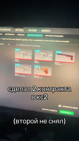 Вышло новое обновление в кс2 и из тайного можно делать контракт на нож/перчатки, сделал 2 контракта, оцените дроп (бабочка это мечта с детстства) #cs #cs2 #cs2news #обновление #контракт 