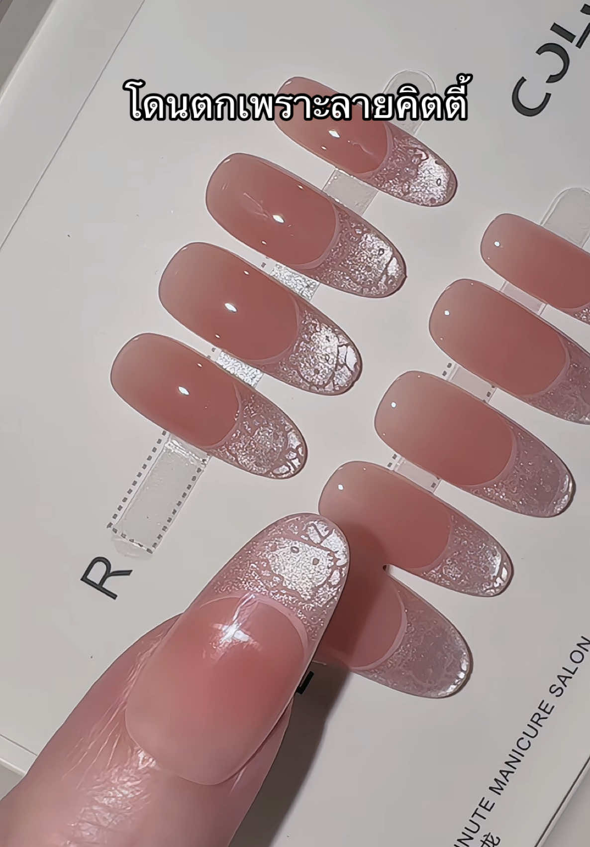 #เล็บเจล #เล็บปลอมสําเร็จรูป #เล็บปลอม #เล็บเจลสวยๆ #เล็บปลอมพร้อมติด 