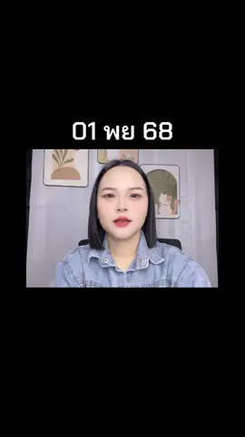 #1พฤศจิกายน68 #ข้าวหอม 