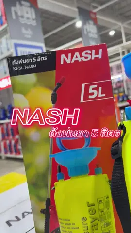 NASH ถังพ่นยา 5 ลิตร รุ่น KF5L |BAI|##simplusth##tiktokindia###tiktoknews##tiktok_india##tiktokgiaitri @@PANUPONG 🐻 @@PANUPONG 🐻 @@PANUPONG 🐻