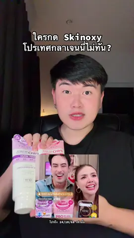 มากดนี่! #skinoxybodyserum #โลชั่นskinoxy #skinoxy #โลชั่นสกินอ๊อกซี่ #เจนนี่ได้หมดถ้าสดชื่น 