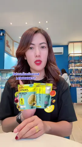 ไฟเบอร์เลม่อนเนส LEMONNEST #ผลิตภัณฑ์เสริมอาหาร #ผลิตภัณฑ์อาหารเสริม #อาหารเสริมเพื่อสุขภาพ #อาหารเสริมสุขภาพ 