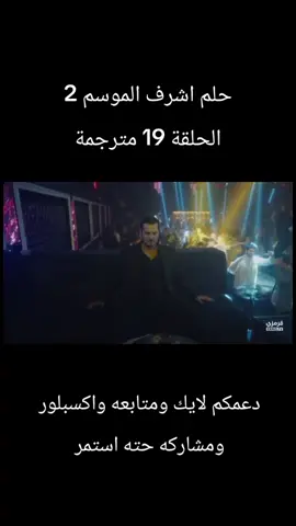 #حلم_اشرف #مسلسلات_تركية #المدينة_البعيدة #ولي_العهد #الخليفة 