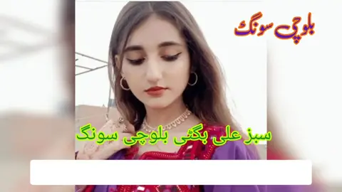 سنگر سبز علی بکٹی وی ائی پی ویڈیو#سنگت_ویڈیو_وائرل_کریسو_آپ_ہیں🥀🌼🙈✨🎇  سنگت#سنگت___لائک___شیئر___کریسو 