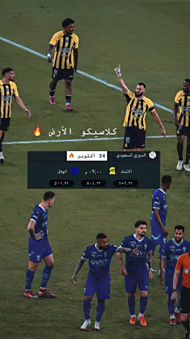 #CapCut توقعاتكم مباراة الاتحاد والهلال كلاسيكو الأقوى ف العالم 🔥🤯#جمهور_الاتحاد #رياضة #اكسبلور #اعادة_النشر🔃 @نادي الاتحاد | Al-Ittihad FC 