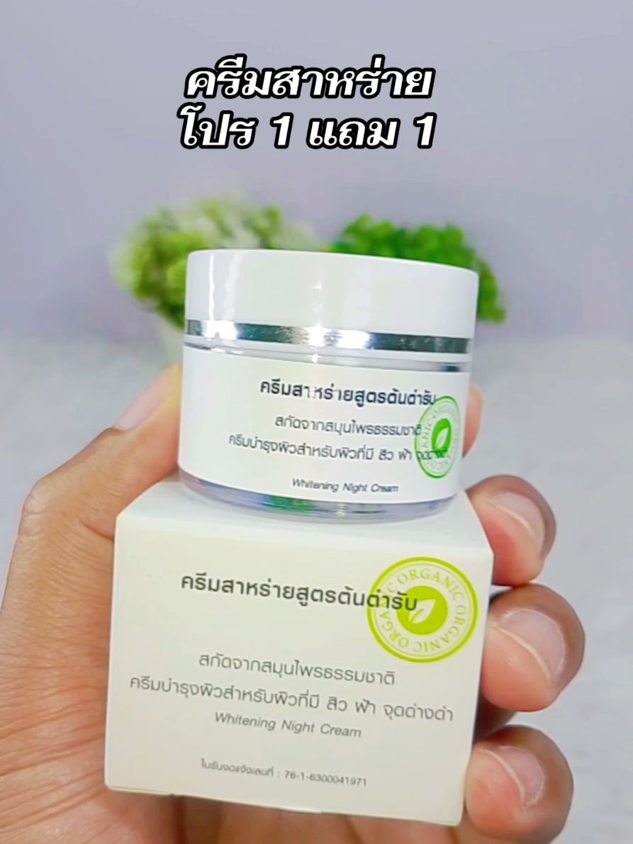 #ครีมสาหร่ายสูตรต้นตํารับ 