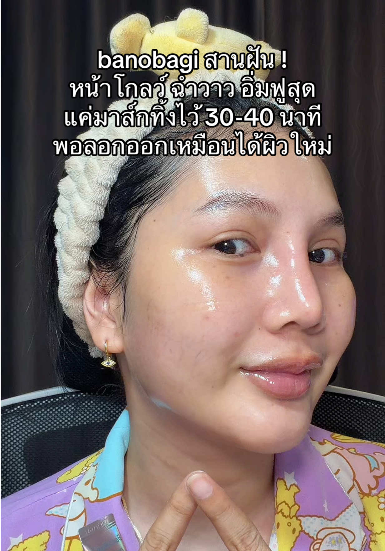 #มาส์กหน้า #มาส์กbanobagi #banobagimask #banobagi 