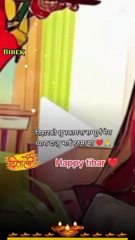 happy tihar मेरा प्यारा दाजु भाई हरु मा ❤️🙏#fyp #tiktok #shanta_poudel08 