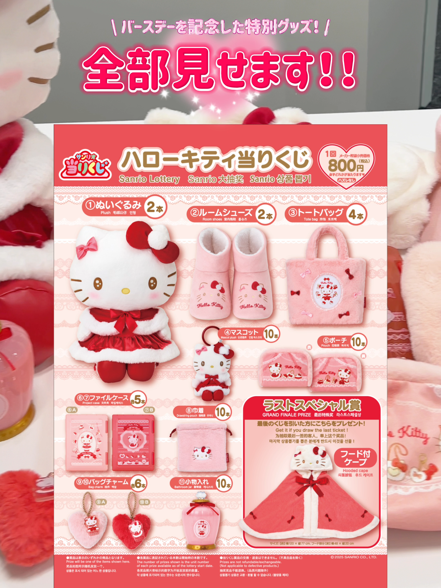 ハローキティのバースデーを記念して当りくじが登場!!🎂💞 発売前に賞品を大公開しちゃうよ~~！🎀˚. 「ハローキティ当りくじ」は11/1(土)〜順次発売だよ！🍎  #サンリオ好きさんと繋がりたい #サンリオ社員 #サンリオ #Sanrio #ハローキティ #当りくじ #サンリオ当りくじ #誕生日 #バースデー