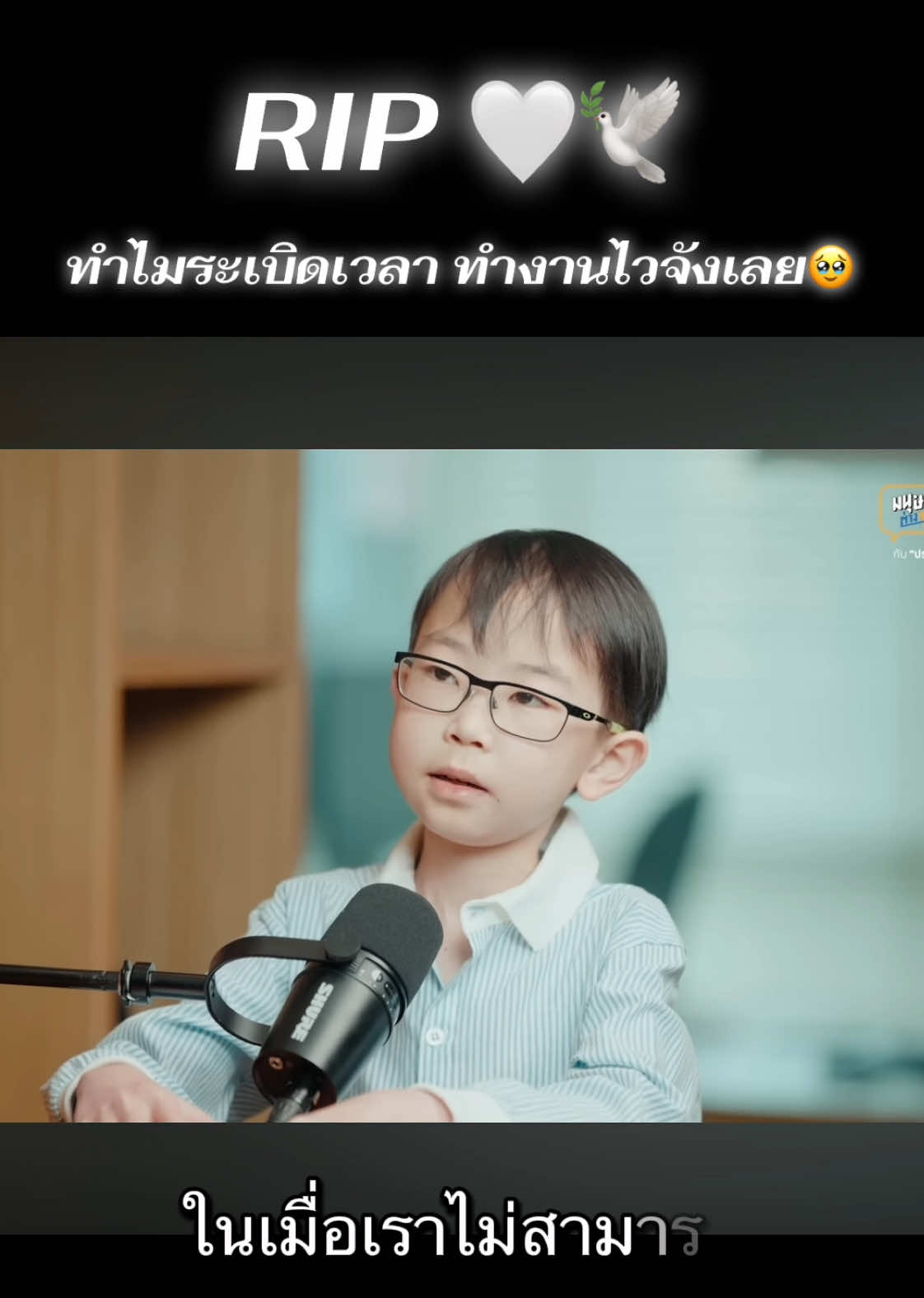 ขอให้น้องวินไปสู่ภพภูมิที่ดีนะ  ขอแสดงความเสียใจด้วยนะครับ🕊️🤍✨ #น้องวิน  #ข่าวtiktok  #การเงิน 