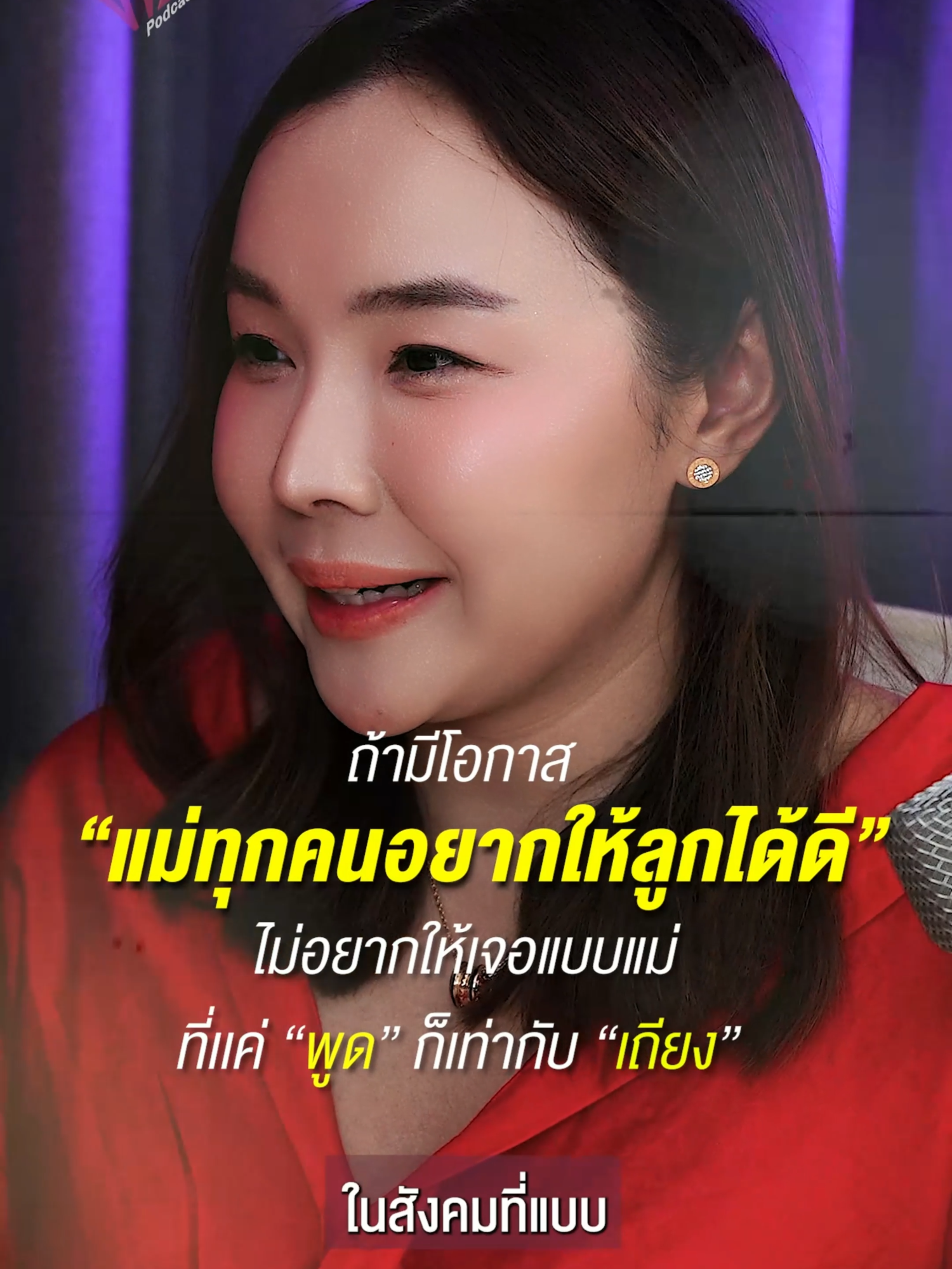 อย่าโตมาแบบแม่… ##podcast #drviiclinic #ดอกเตอร์วิ #fypviralシ #fypシ゚viralシ #fypp #โตขึ้นอยากเป็นอะไร #เด็กคืออนาคตของชาติ #เติบโต #fypppppppppppppppppppppppppppppppppppppppppppppppppppppppppppppppppppppp #การสื่อสาร #โตมาอย่างมีคุณภาพ #แม่ของลูก