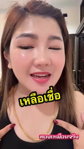 เหลือเชื่อ ลูกค้ากดแบบไม่ต้องไปหาคุณเจนนี่#เจนนี่ได้หมดถ้าสดชื่น #เจนนี่ @กำไลแม่มะตูม @แหวนแม่มะตูม #ทองเทพแม่มะตูม 
