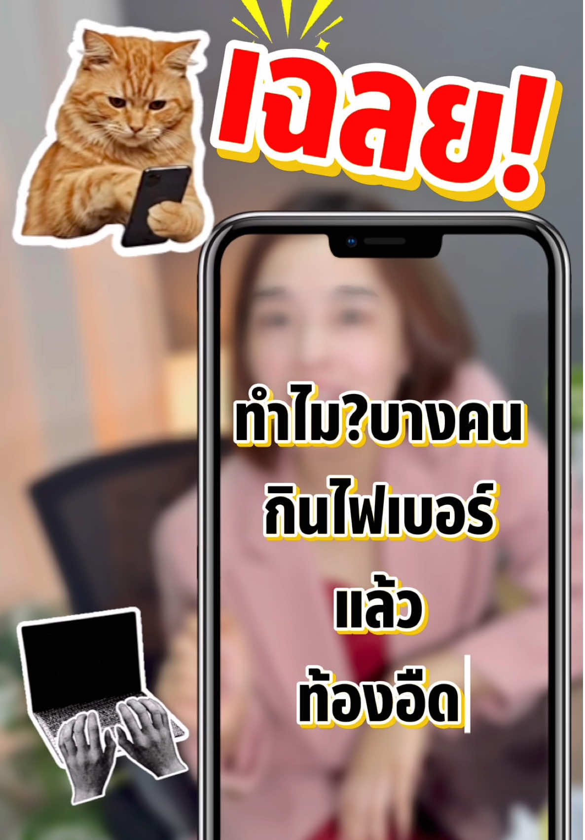 ทานไฟเบอร์ยังไง ให้ได้ผลดี #ไฟเบอร์ #ผัก #ระบบขับถ่ายดี #ขับถ่ายยาก #แบรนด์มณี 