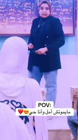 مايموتش أمل وأنا حي😍❤️#english #ثانوية_عامة #مصر #fyppppppppppppppppppppppp #السعودية 