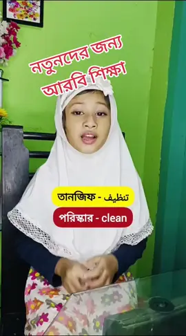 নতুনদের জন্য আরবি শিক্ষা দিল 