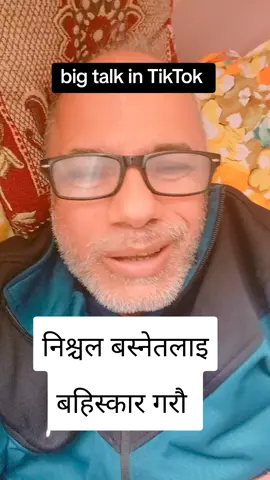Big talk in TikTok #lucifar #nischalbasnet #balenshah #bigtalkintiktok #bycotenischalbasnet 