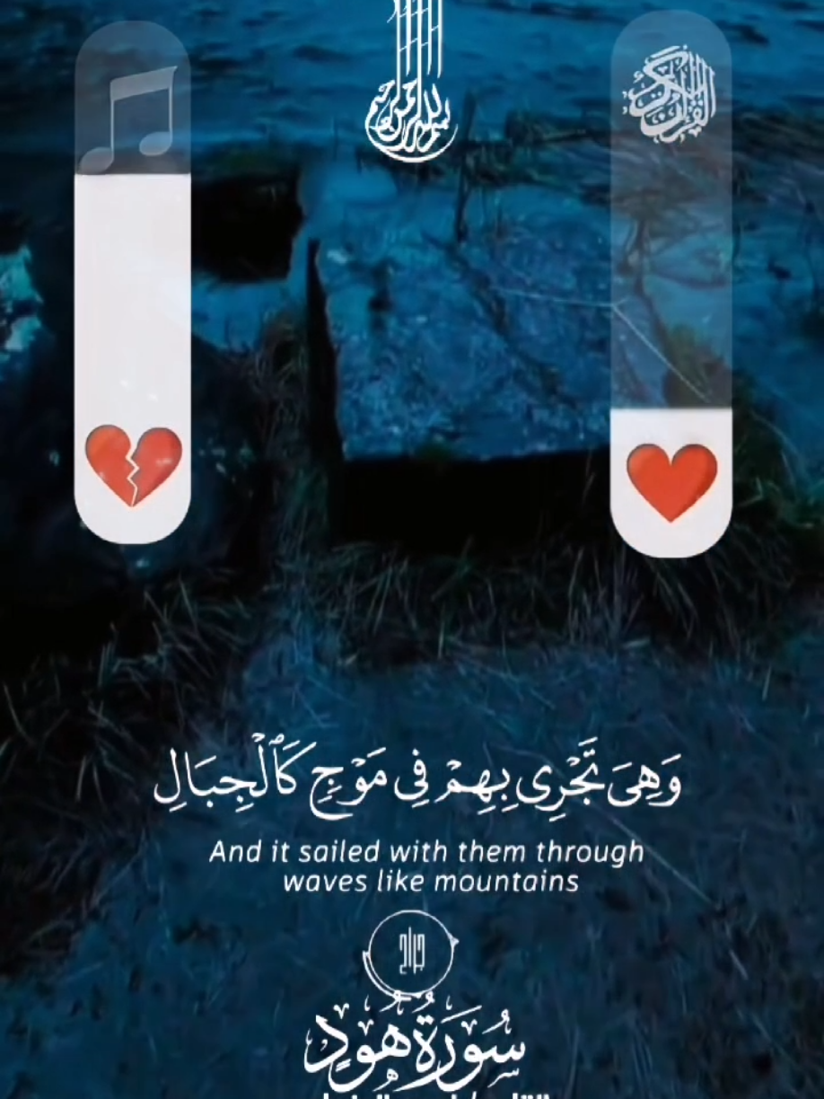 سورة هود #احمد_المزجاجي #قران_كريم_ارح_سمعك_وقلبك♡ #مشاهدات100k🔥 #قران_كريم 